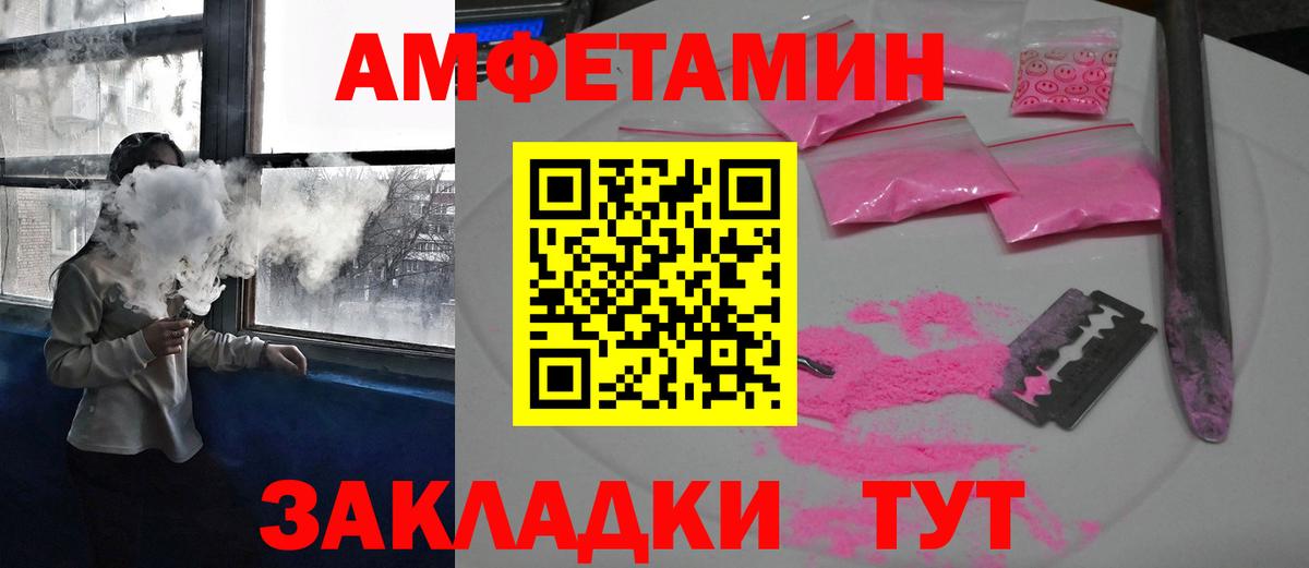 Амфетамин  АМФ Розовый  Вход с VPN  Благовещенск  Амфетамин 