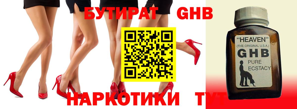 БУТИРАТ  Вход с VPN  Благовещенск  БУТИРАТ бутик 