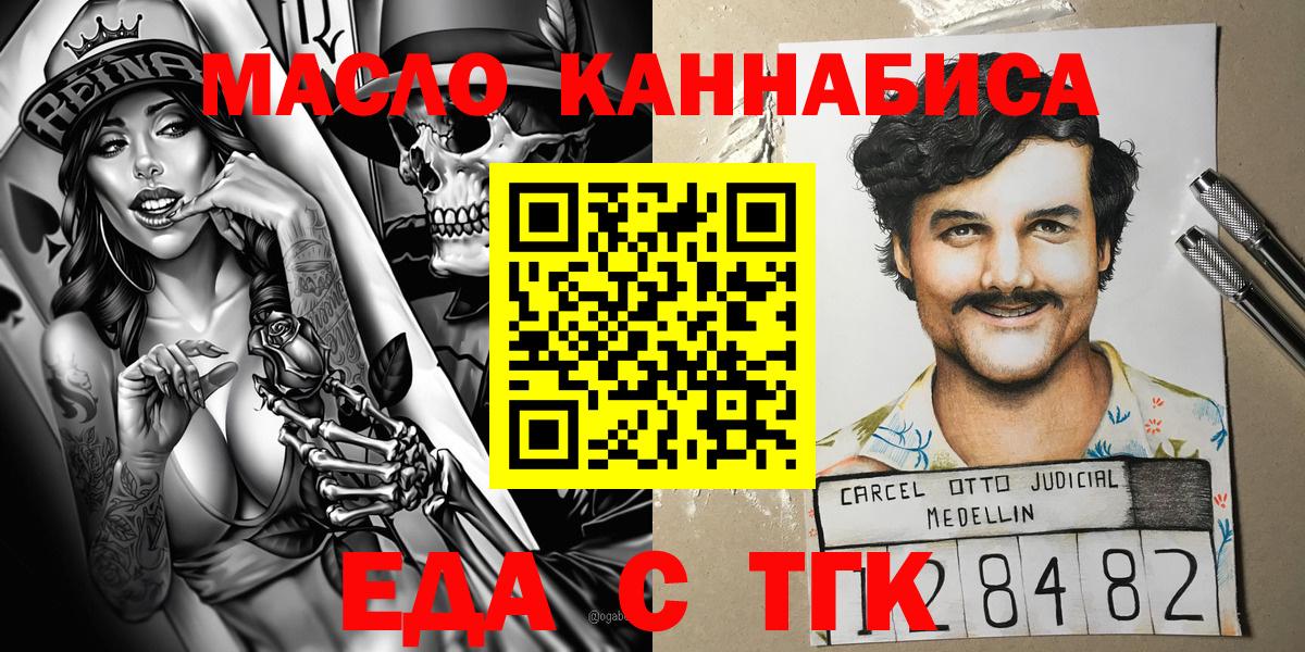 Благовещенск  Еда ТГК марихуана  Вход с VPN 