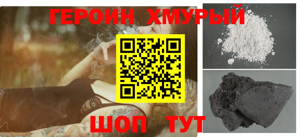 Благовещенск  Героин герыч  Вход с VPN 