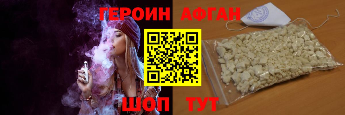 Героин афганец Благовещенск