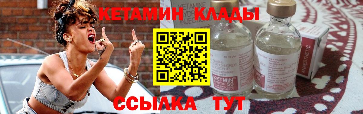 Кетамин VHQ  Вход с VPN  Благовещенск 