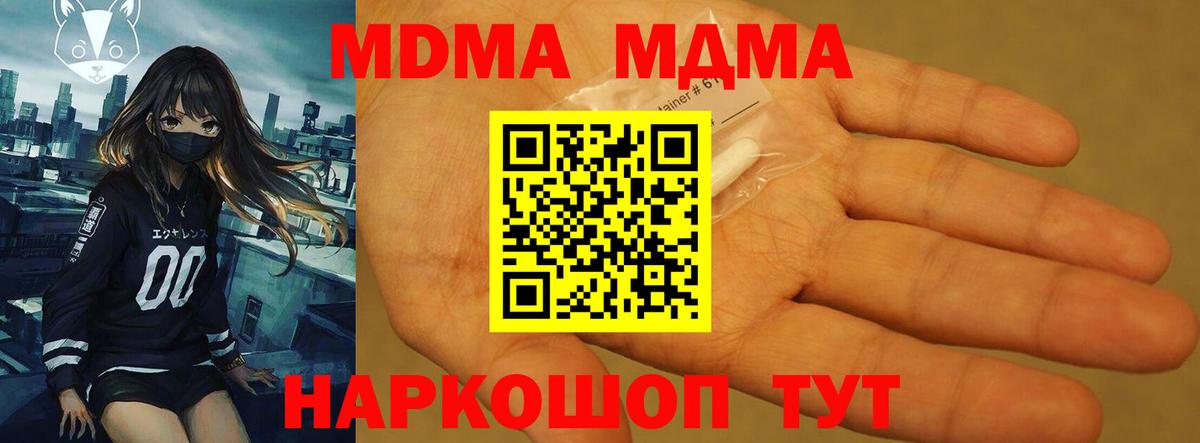 MDMA кристаллы Благовещенск