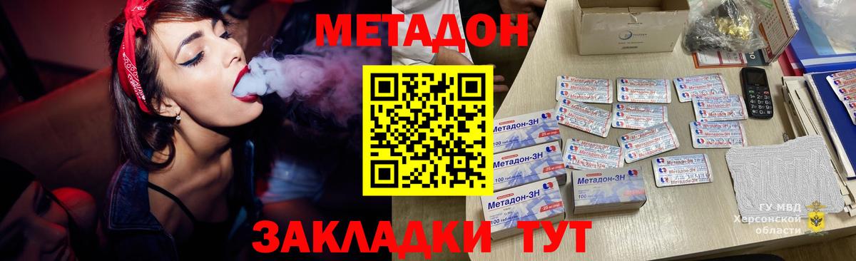 МЕТАДОН белоснежный Благовещенск