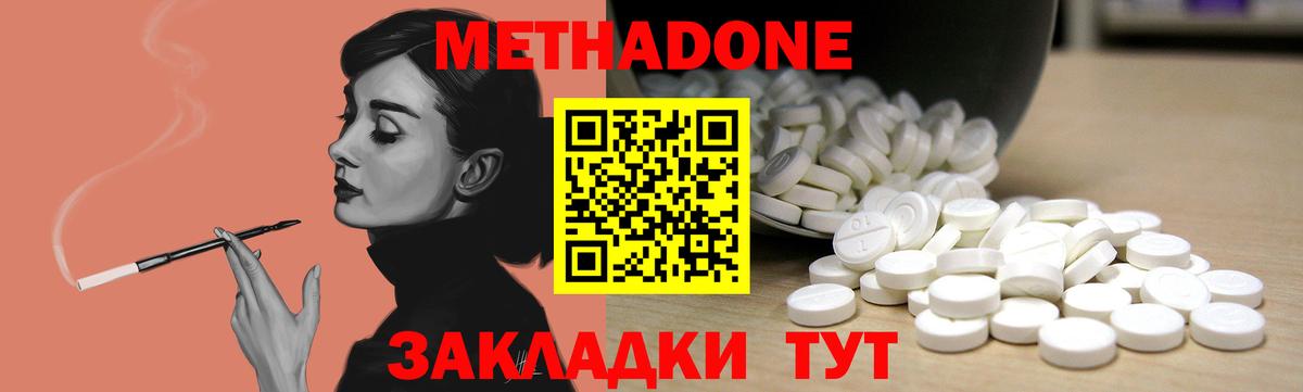 МЕТАДОН methadone  МЕГА маркетплейс  Вход с VPN  Благовещенск  МЕТАДОН methadone 