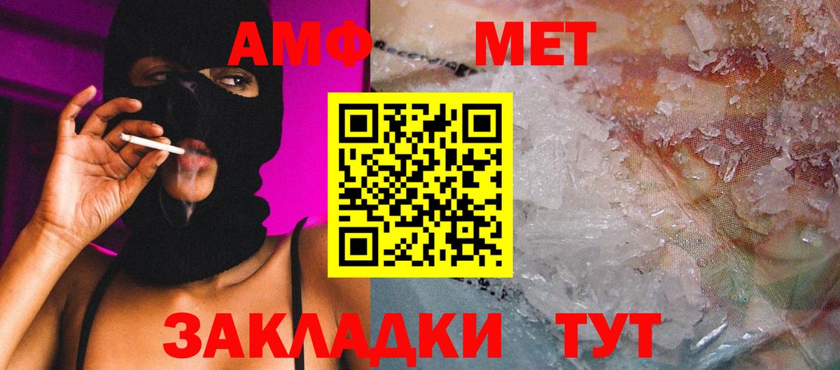 Первитин Methamphetamine Благовещенск